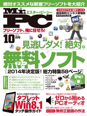 cover image of Mr.PC: 2014年 10月号